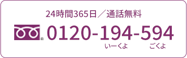 室生ペット霊園 フリーダイヤル 0120-194-594