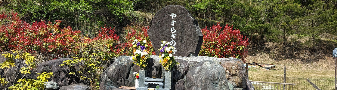 合同慰霊塔 やすらぎの塔